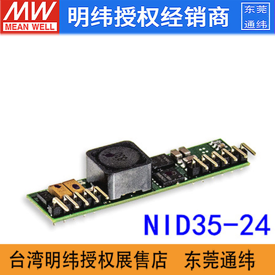 NID35-24台湾明纬24V 0~1.5A 36W左右非绝缘型单组输出开关电源