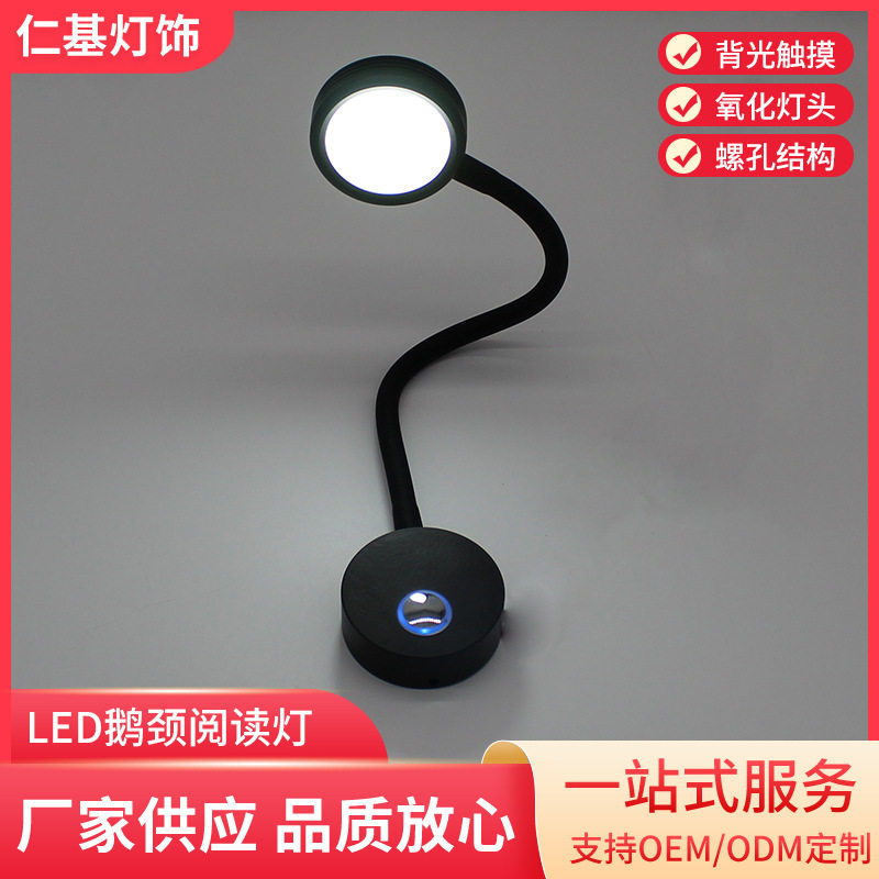 LED鹅颈阅读灯车用改装壁灯