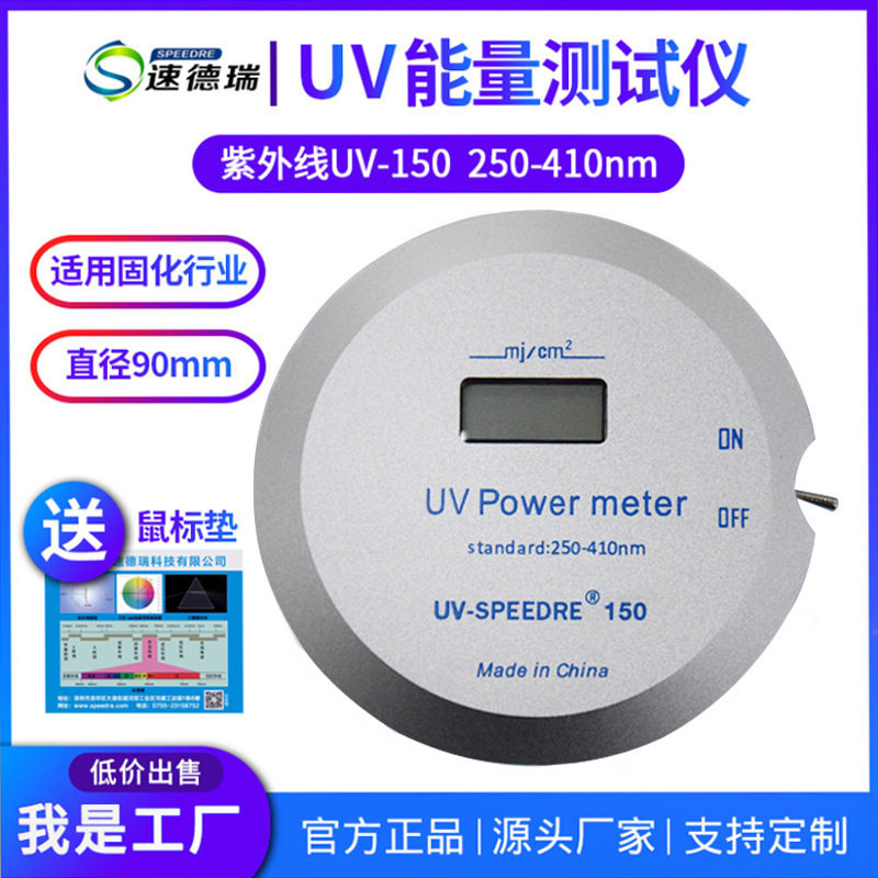 迷你UV-150固化机能量检测仪