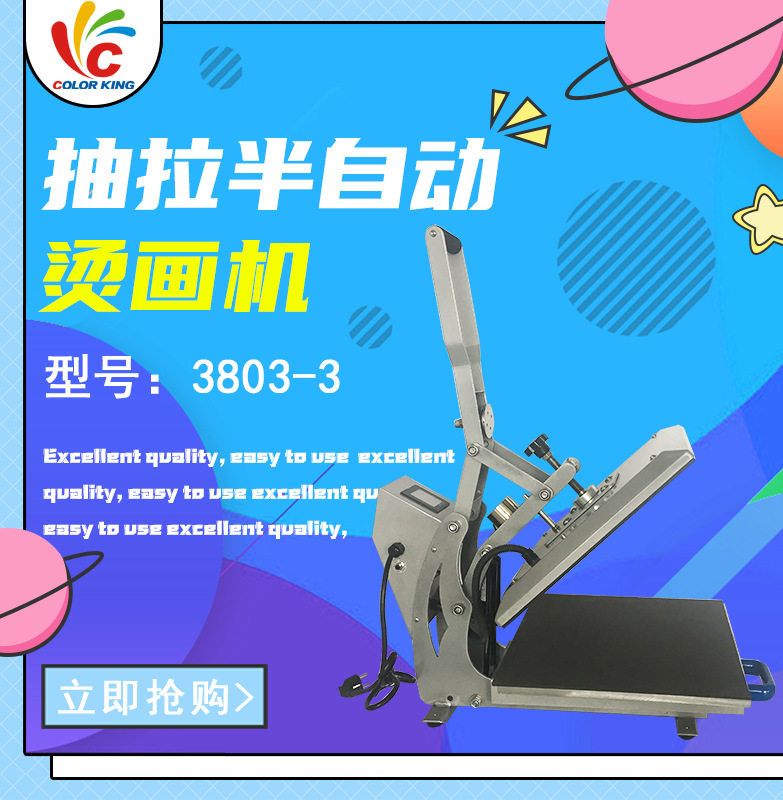 画王烫印机CK3803-3 磁性半自动可抽拉烫画机 手动直压服装印花机