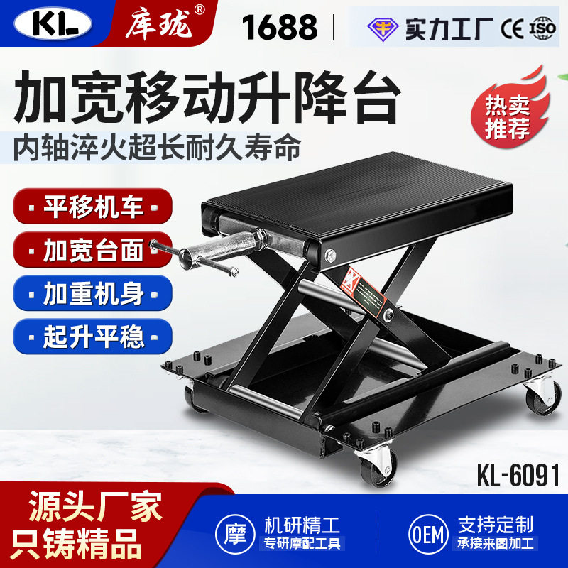 KL跨境厂家直供加宽移动款摩托车升降台摩托千斤顶橡胶款带万向轮