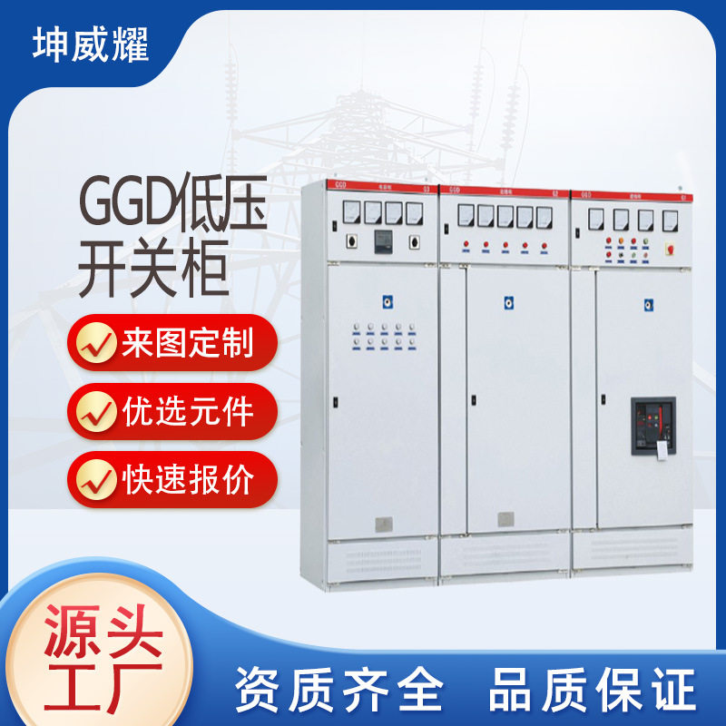 GGD低压开关配电柜变频控制柜电容进出线柜成套电气设备厂家定制
