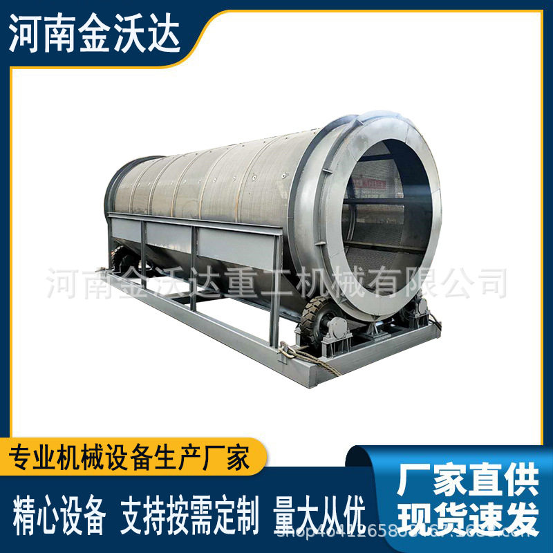 河卵土石水泥熟料无轴滚筒筛选机 沙土碎石煤矸石分选筛 圆钢筛网