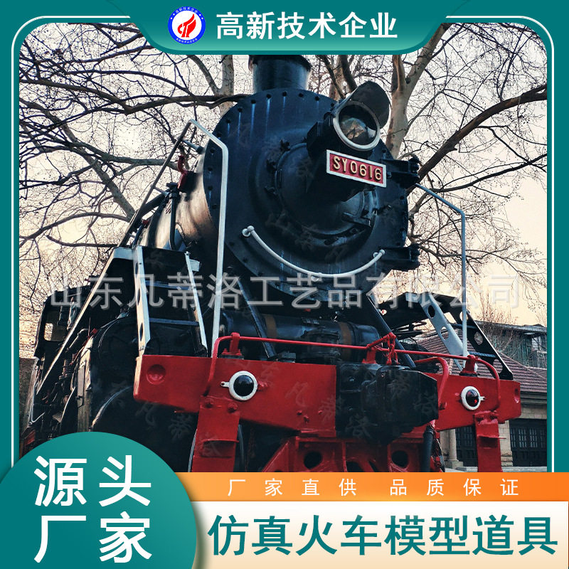 厂家大型仿真复古蒸汽火车模型 景区广场展览拍摄打卡装饰设施