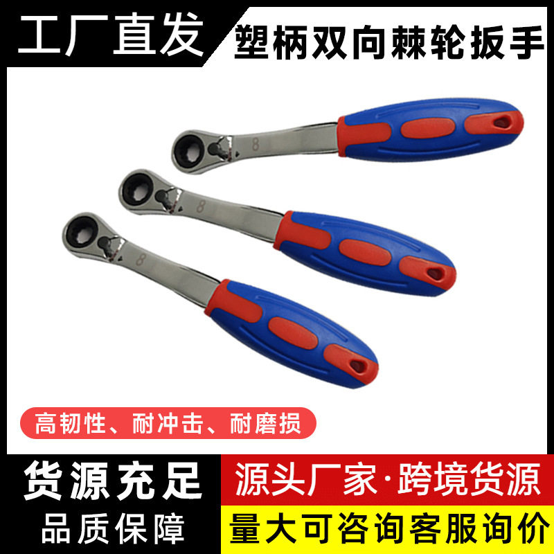 工业级6PC塑柄双向棘轮扳手套装两用多规格72齿单用快速扳手工具