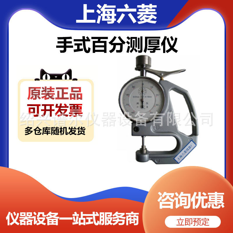 上海六菱CH-10-A百分手式橡胶测厚仪 ?10mm上测头