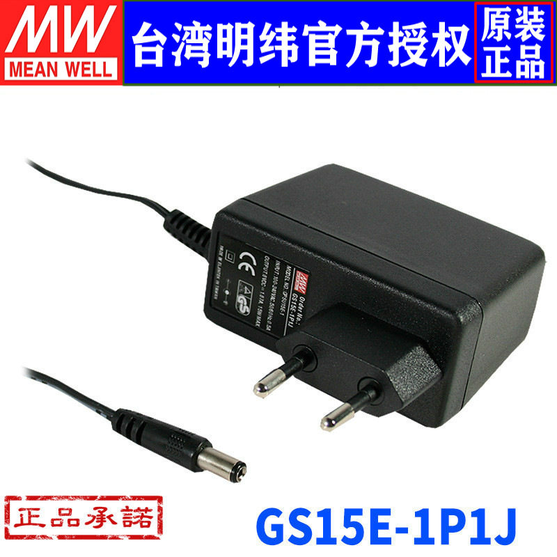 台湾明纬GS15E-1P1J开关电源12W/5V/2.4A全防护工业用适配器电源