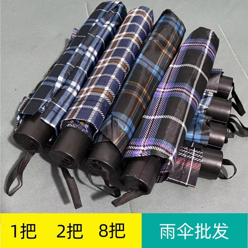 十骨男女士格子雨伞加大家用折叠伞双人雨伞厂家直销礼品伞批发