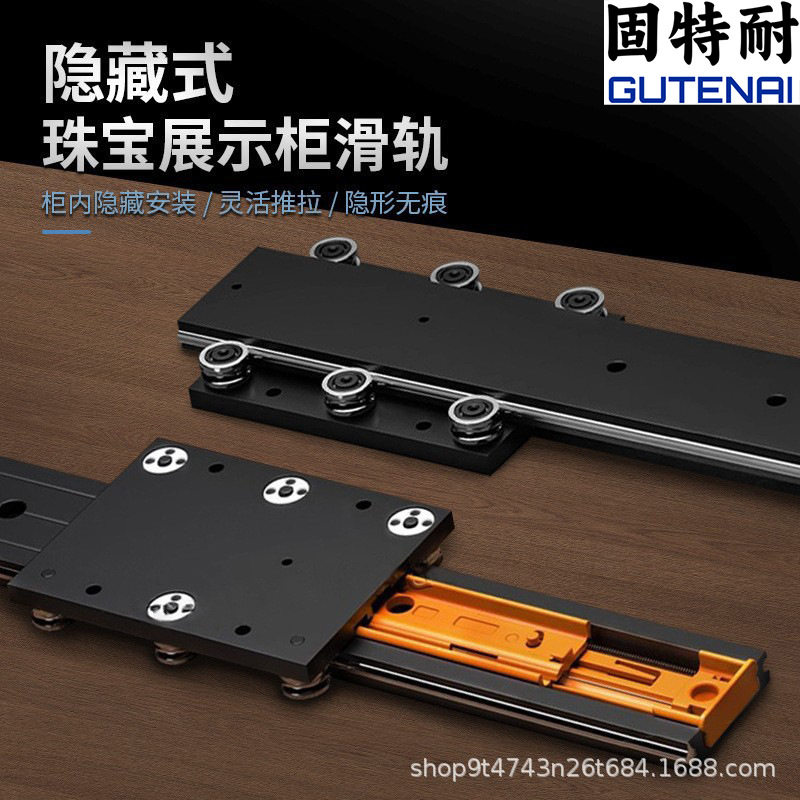 隐藏式珠宝展示柜隐形阻尼滑轨