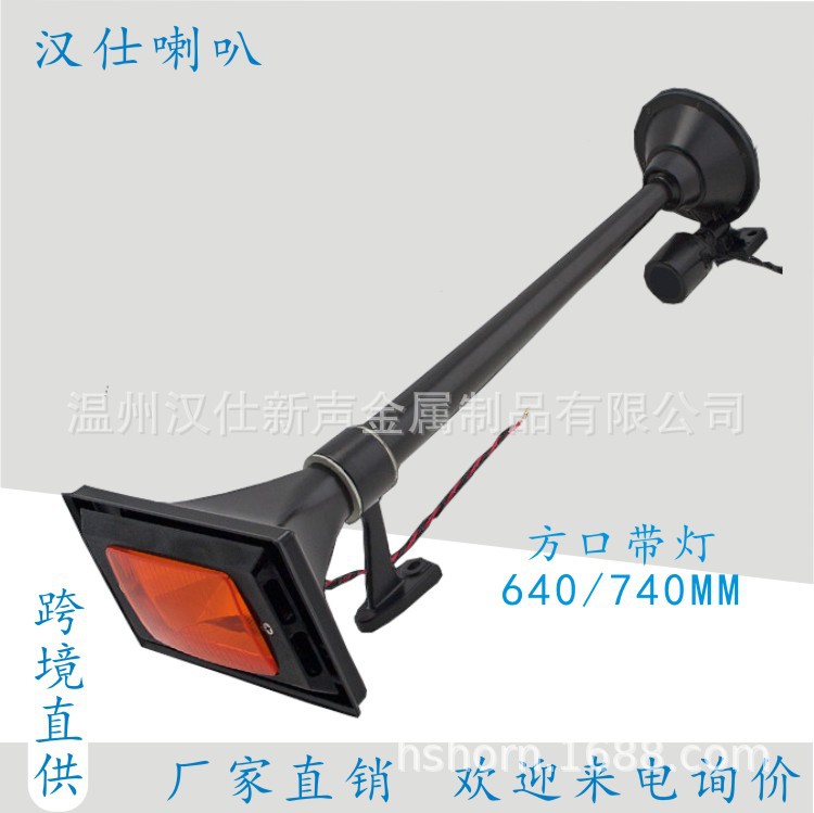 批发HS-1005C 方口黑色带灯12V/24V电控气喇叭卡车气喇叭 640/740
