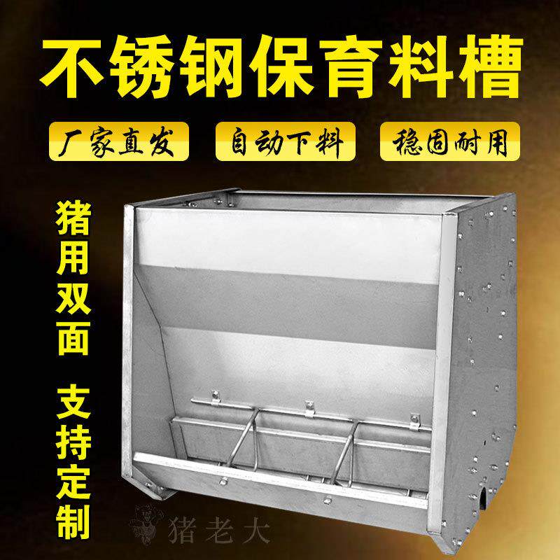 保育猪料槽猪用自动不锈钢保育床双面55L食槽不锈钢料槽猪食槽