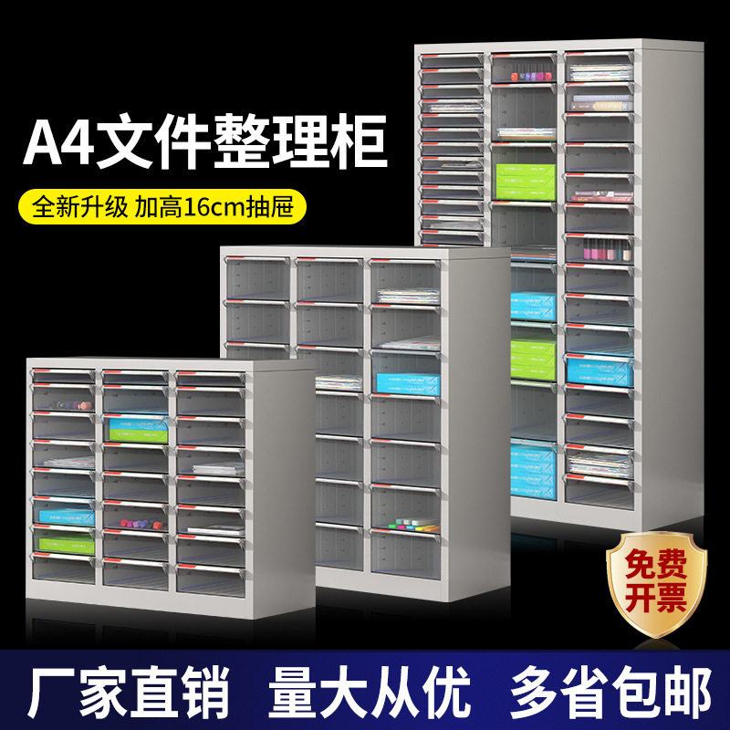 A4抽屉式铁皮文件柜高效收纳