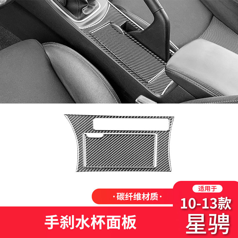马自达3星骋碳纤维水杯面板贴
