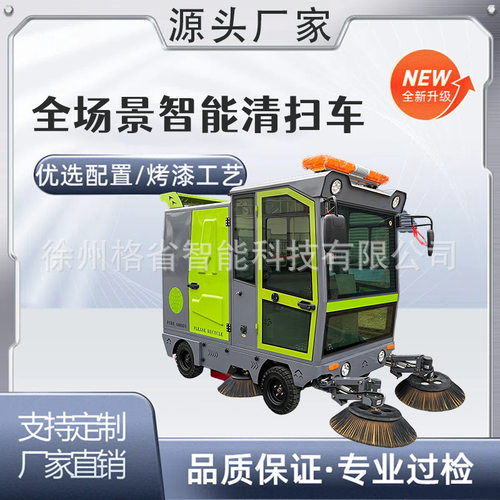 电动四轮物业景区道路双切换清扫车多功能驾驶工厂车间线控扫地车