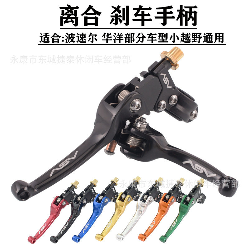 越野摩托车刹车离合器手柄ASV短手柄组合越野摩托车可折叠刹把离