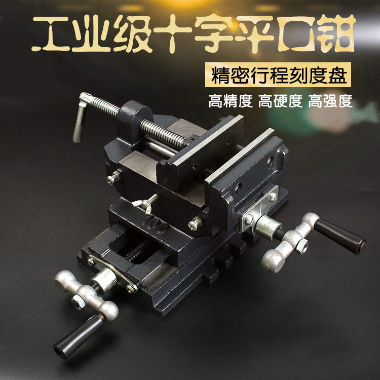 8寸十字平口钳双向移动多功能台钳虎钳 台铣床专用十字夹具工作台