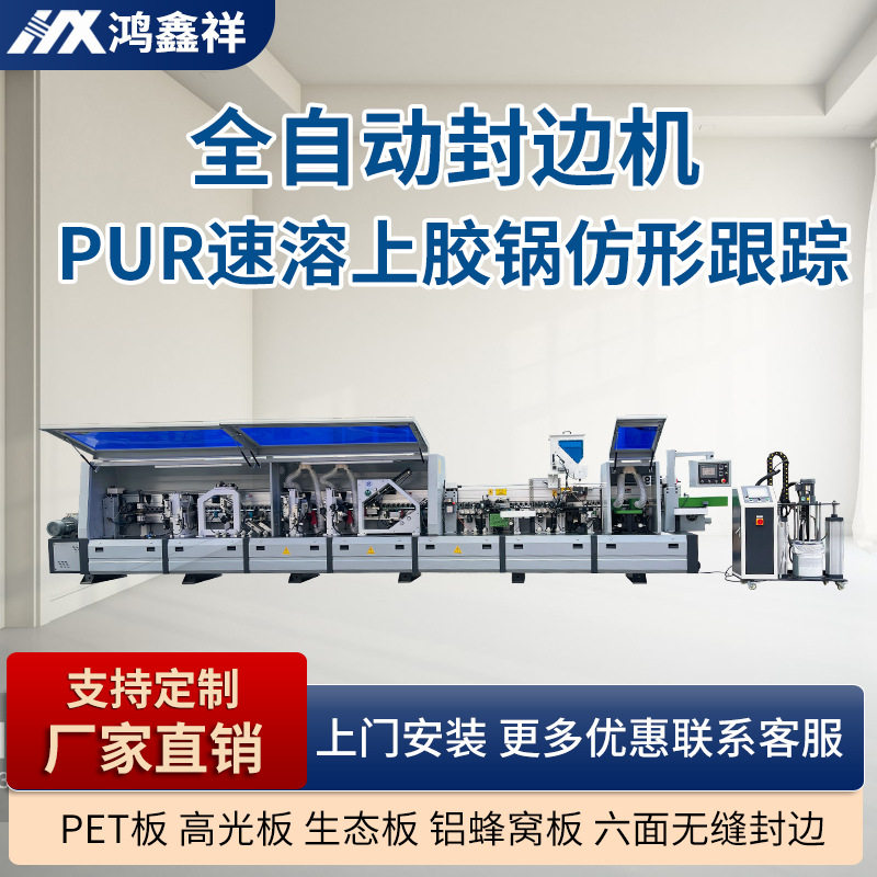 大极东全自动封边修边开槽机