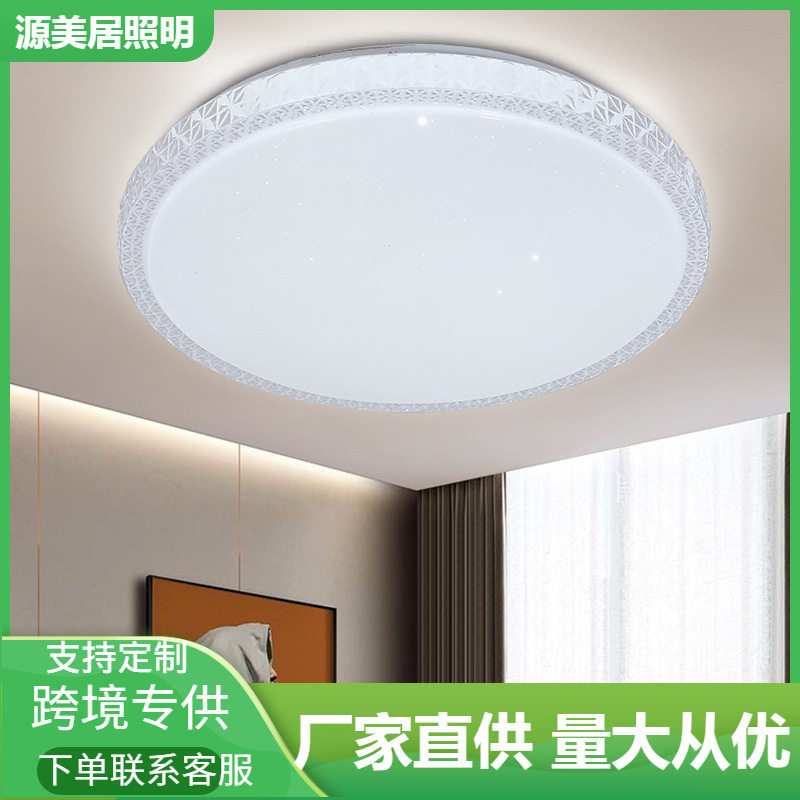 2021新款星空led吸顶灯卧室灯轻奢圆形阳台房间简约北欧客厅灯罩