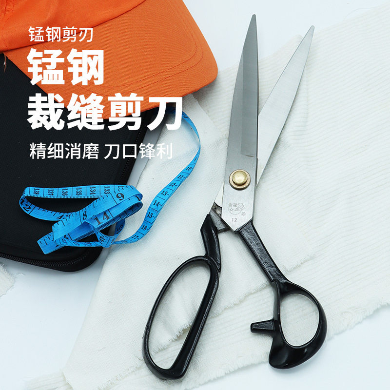 12寸锰钢锻打缝纫裁布大剪刀