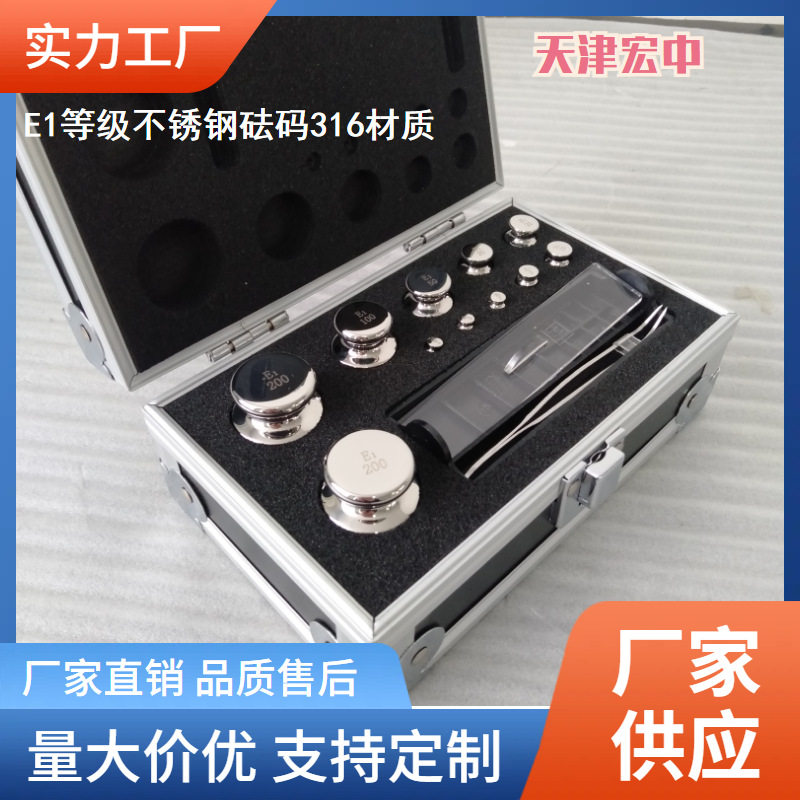 无磁316不锈钢E2级天平砝码