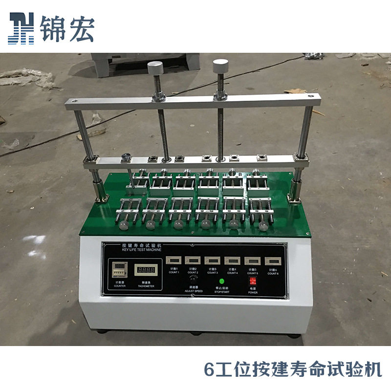 锦宏LX-5617按键寿命试验机 0-60mm行程可调硅胶按键耐久测试机