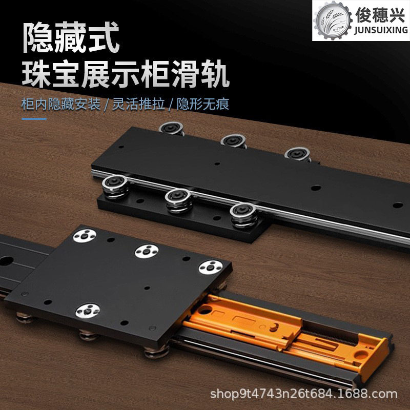 隐藏式珠宝展示柜隐形阻尼滑轨