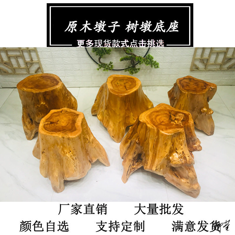 圆木墩民宿树桩茶桌木桩小木茶馆换鞋凳花架木头摆件农家树墩大木
