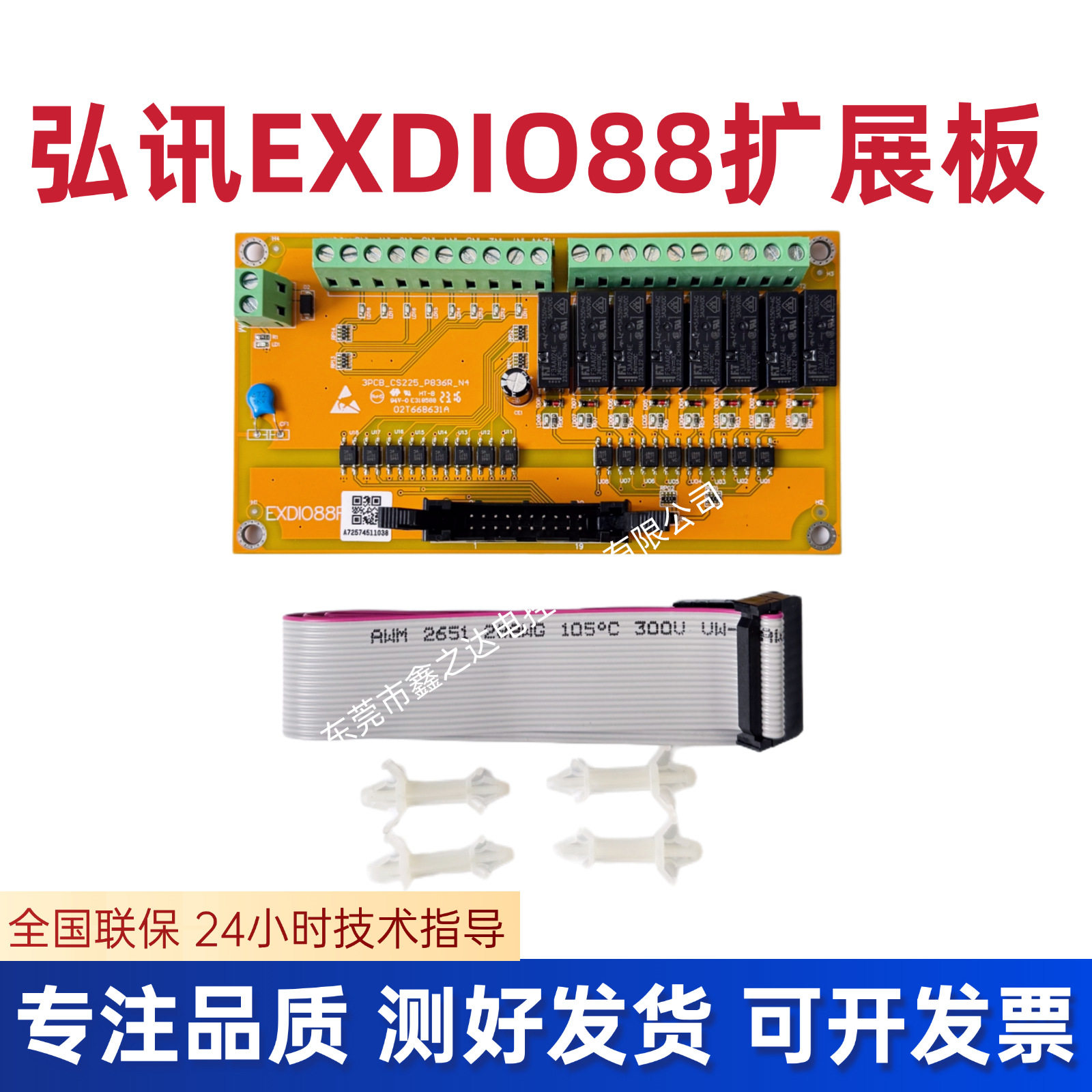 弘讯EXDIO88注塑机扩展板全新