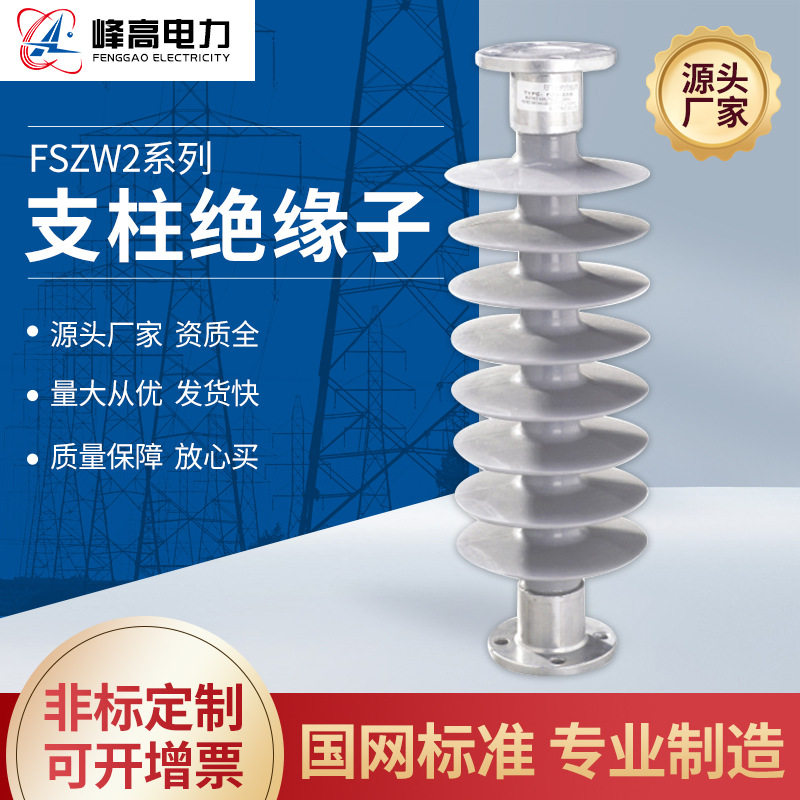 FSZW2复合悬式绝缘子 合成支柱绝缘子 棒型绝缘子 豫峰电气