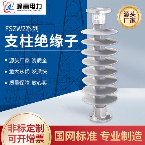 FSZW2复合悬式绝缘子 合成支柱绝缘子 棒型绝缘子 豫峰电气