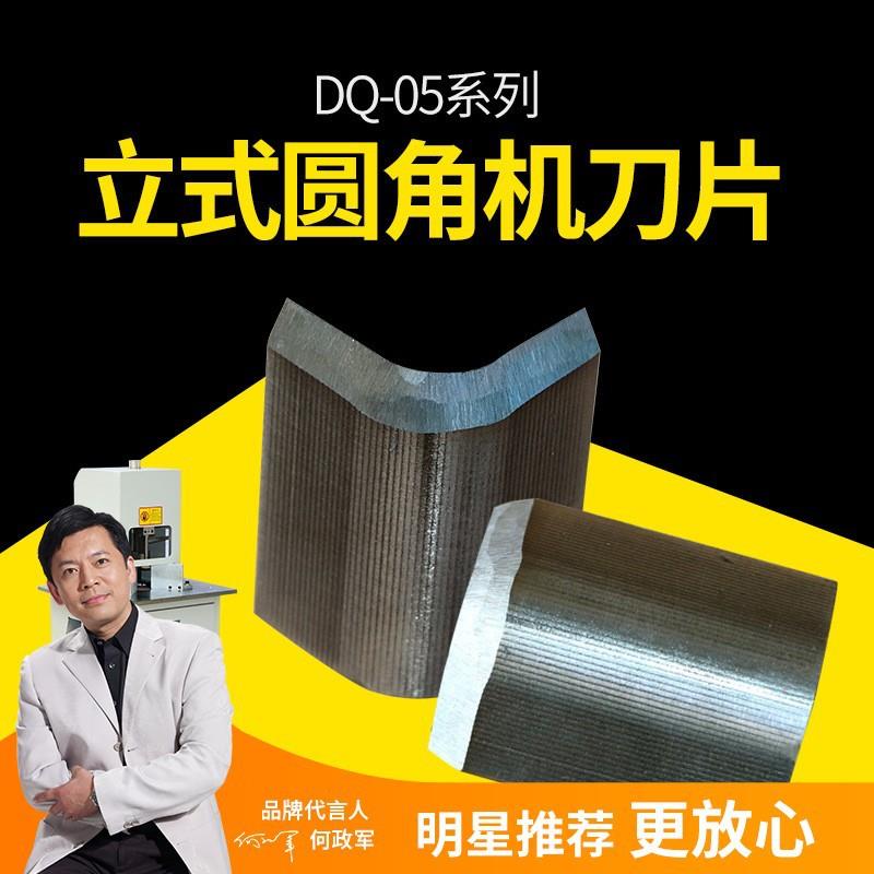 宝预(BYON)DQ-05电动圆角机刀片适合宝预牌DQ-05系列电动圆角机