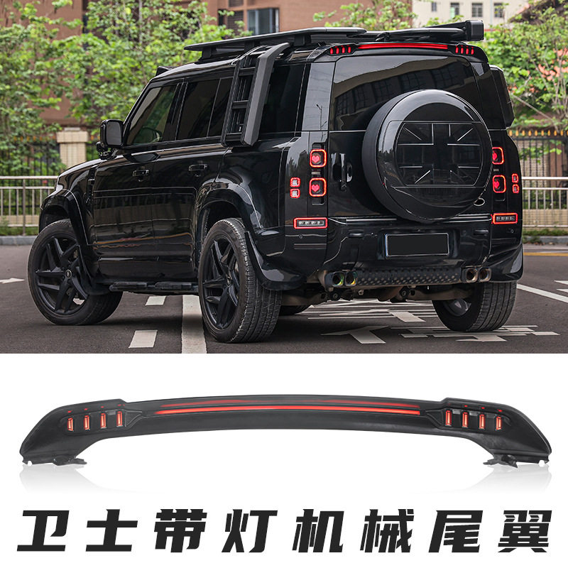 适用于路虎新卫士20-25款带灯尾翼机械款转向日行灯刹车灯改装件