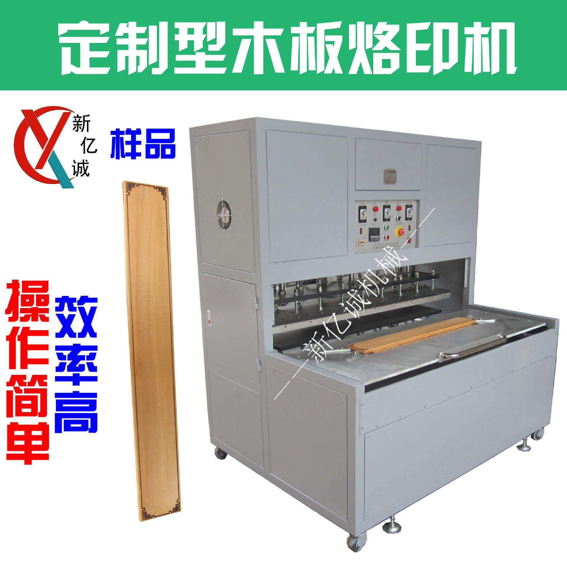 大型实木地板复合地板原木地板花纹图案烙印打标机