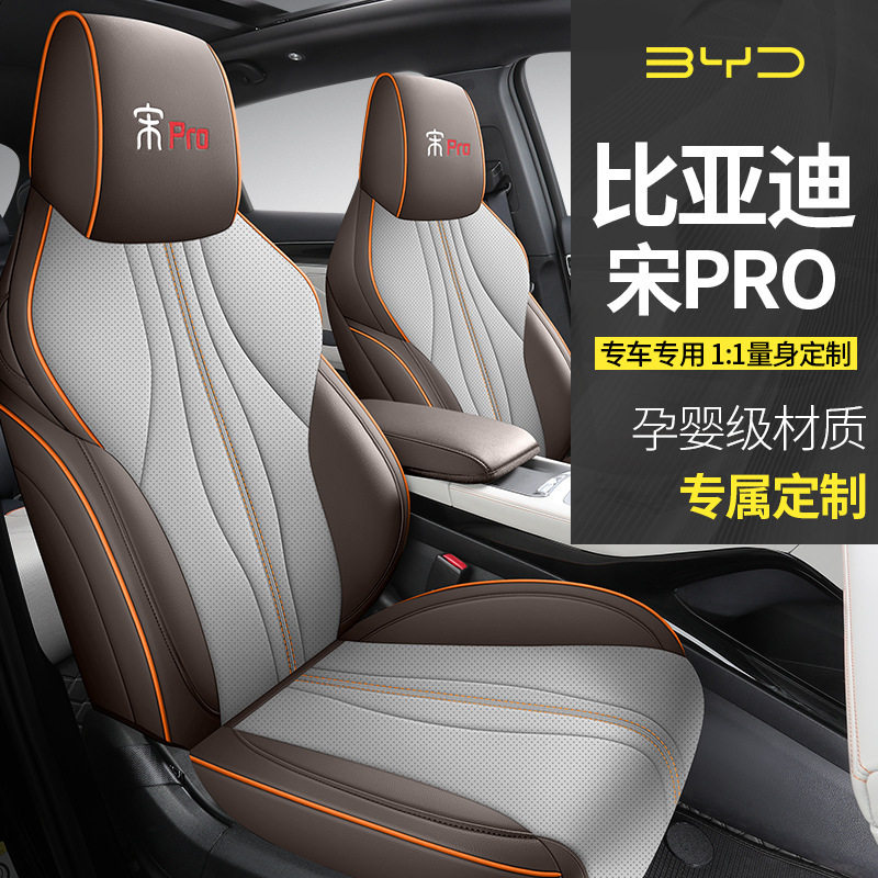 23新款专车专用座垫套四季通用比亚迪宋PRO汽车坐垫车垫高档