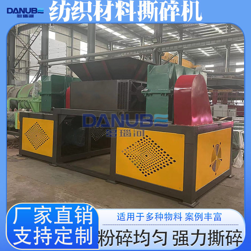 纺织材料撕碎机纺织面料地毯旧衣服破碎机设备无纺布双轴撕碎机