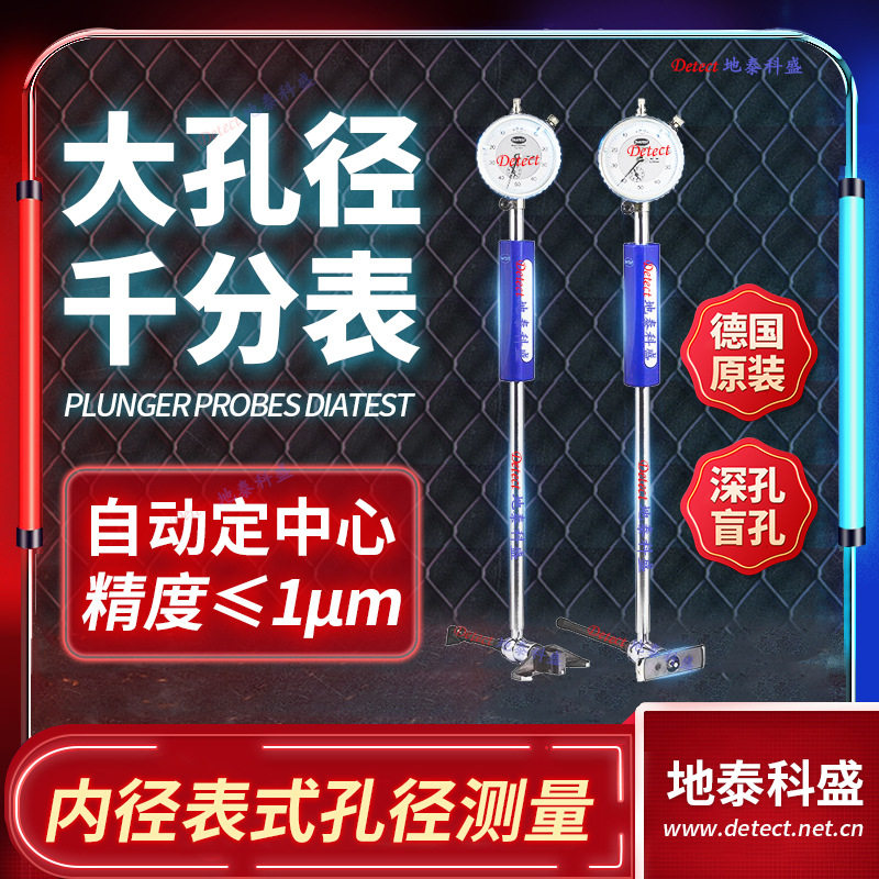 德国diatest大孔径测量千分尺