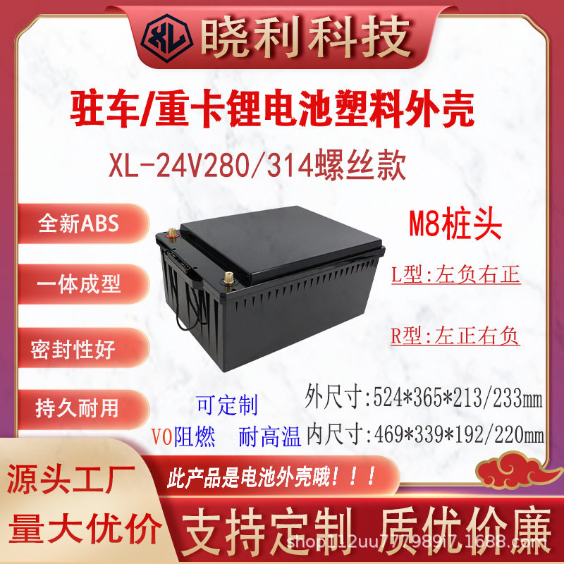 批发跨境可拆款24V314AH驻车启动专用7.5度电塑料外壳电池