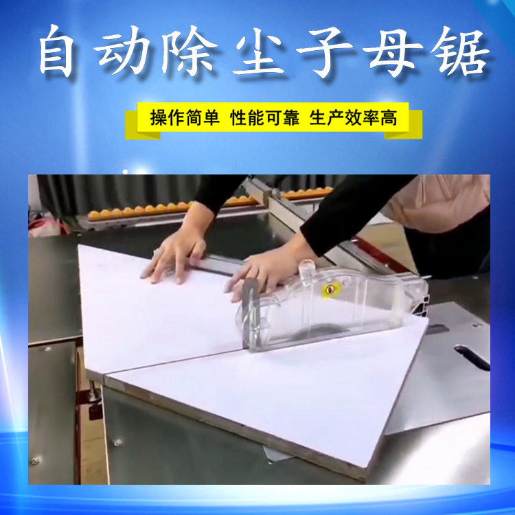 新型无刷静音子母锯家装折叠式板材精密锯切割封边两用子母锯