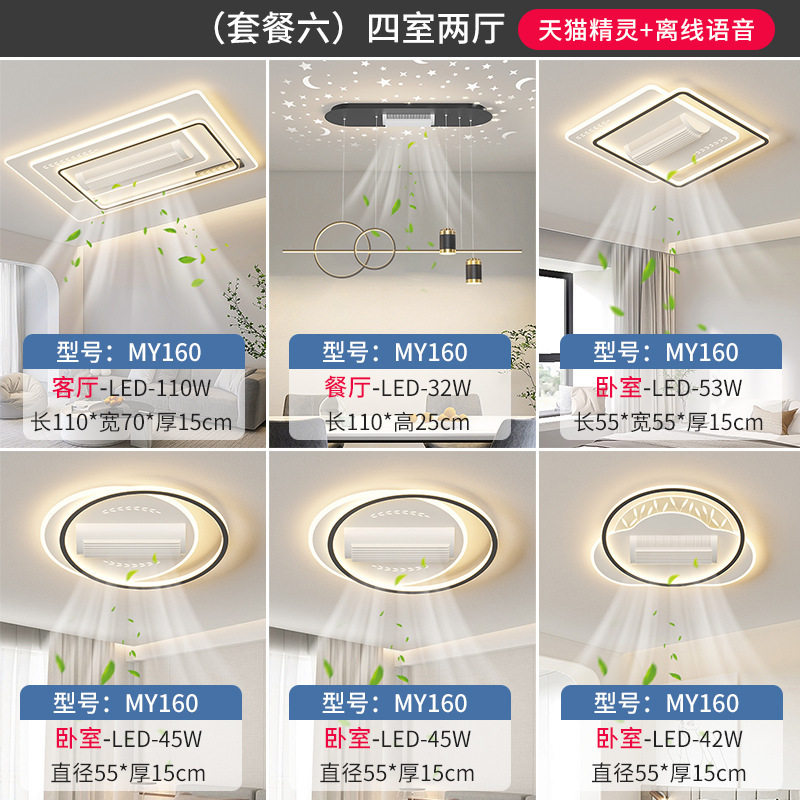 新款带风扇吸顶客厅灯长方形大灯奶油风三室两厅套餐组合卧室灯具