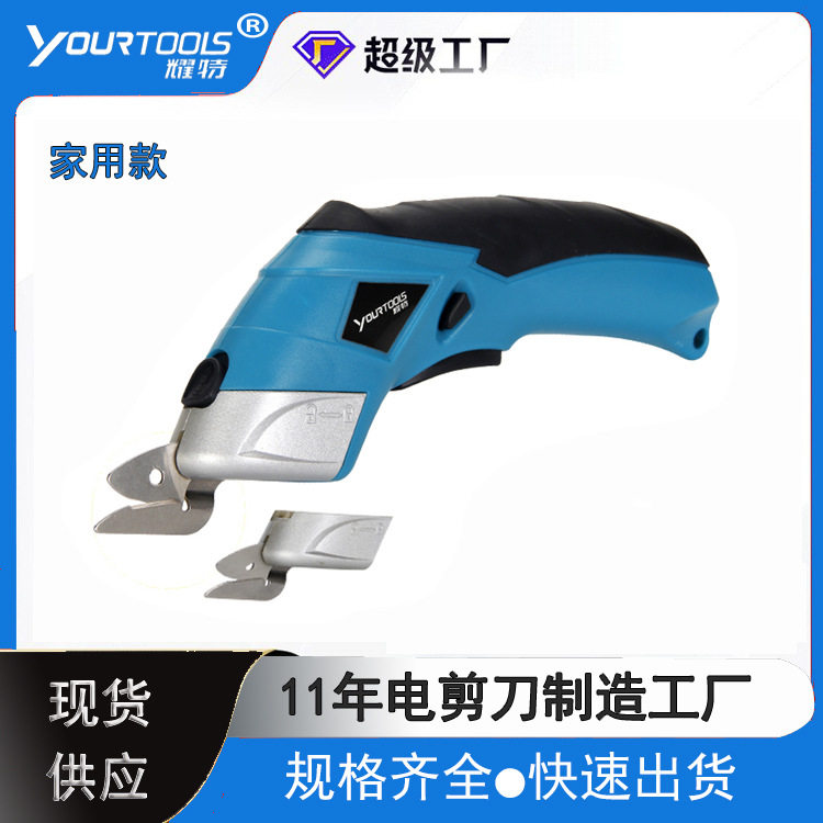 厂家直销布料皮革修边电动剪刀裁布机蓝色电剪刀