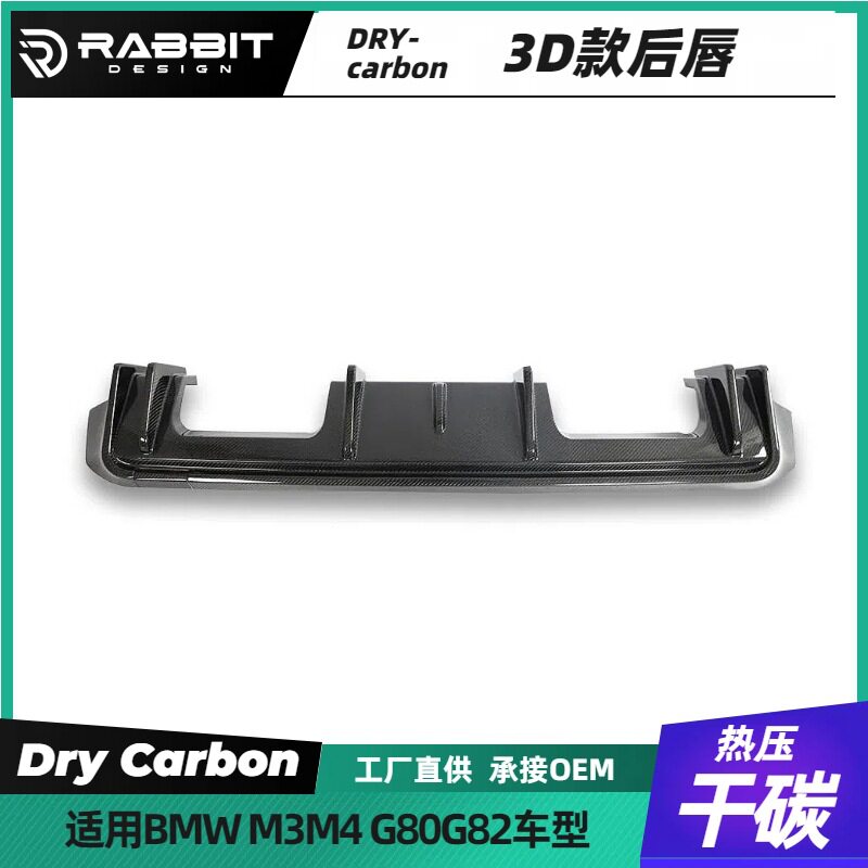 适用宝马3D款后唇M4M3G80G82G83改装干碳后扰流尾翼机盖叶子板