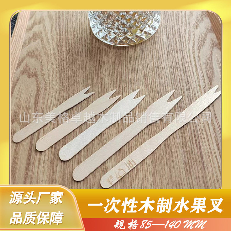 批发多功能各种规格木制一次性水果叉水果签木叉薯条叉现货足