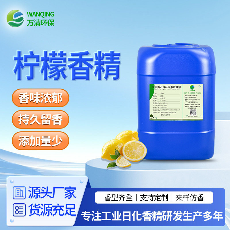 厂家批发 清香果味留香持久浓缩油性柠檬日化香精 水溶性柠檬香精