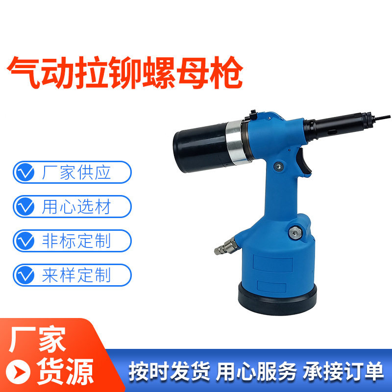 气动拉铆螺母枪自动拉母枪工具工业级气动M3-M12液压便携式铆钉枪