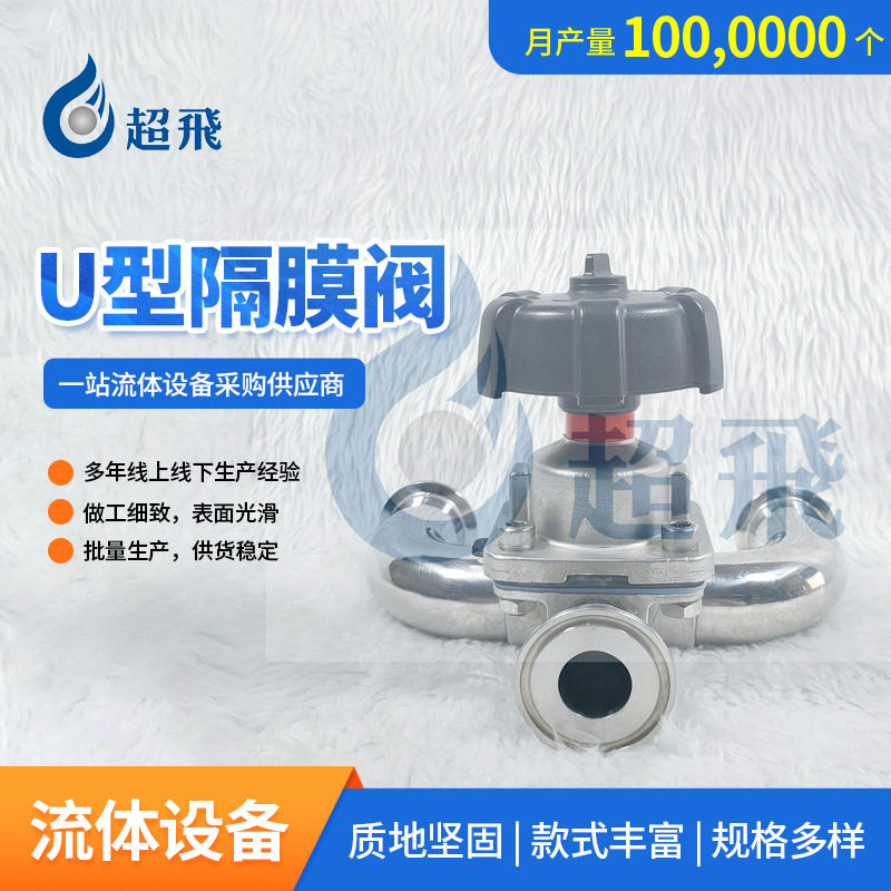 卫生级三通快装焊接隔膜阀不锈钢隔膜阀厂家定 制卫生级U型隔膜阀