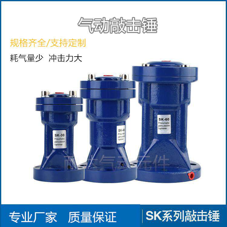 空气锤气动敲击锤下料仓破拱振动气动助流器SK30SK40SK60SK80