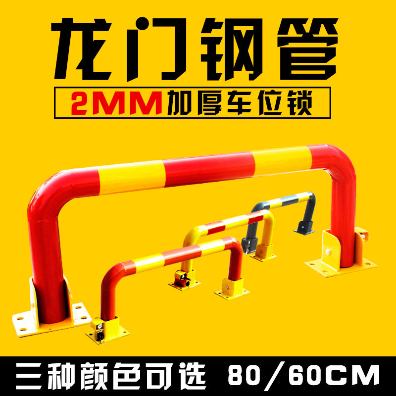 龙门车位锁加厚钢管抗压防撞