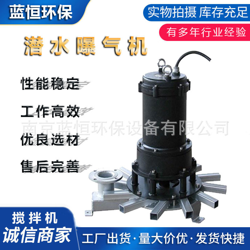 离心式潜水曝气机水下增氧搅拌