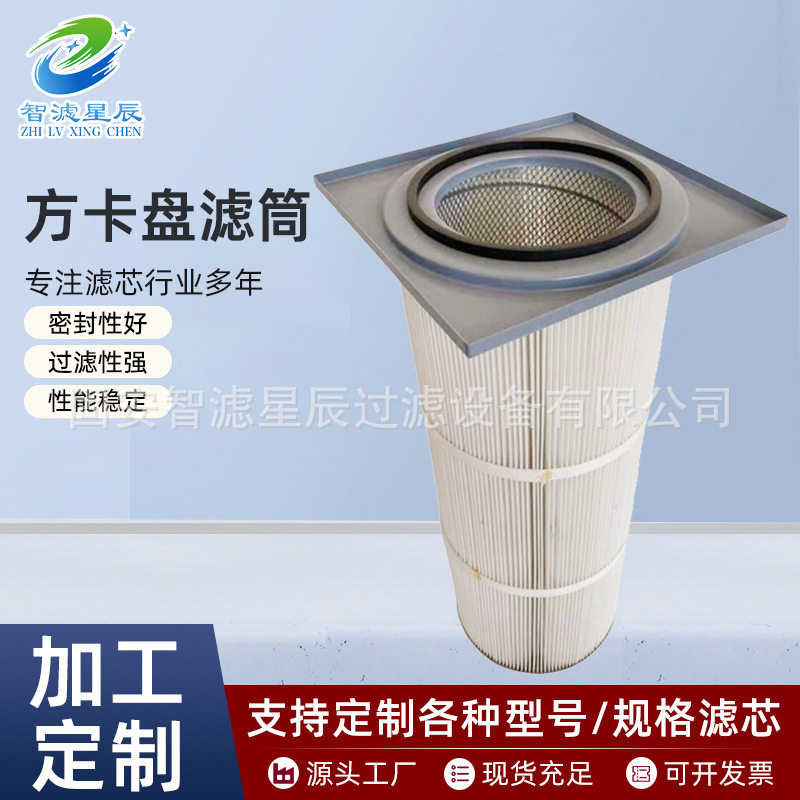 方卡盘除尘滤筒370*370*660石油干洗机除尘滤芯材质聚酯纤维覆膜图片