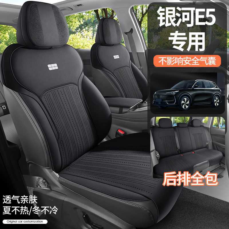 银河e5专用汽车坐垫四季座套马鞍垫翻毛皮半包通风座椅套E5座位垫
